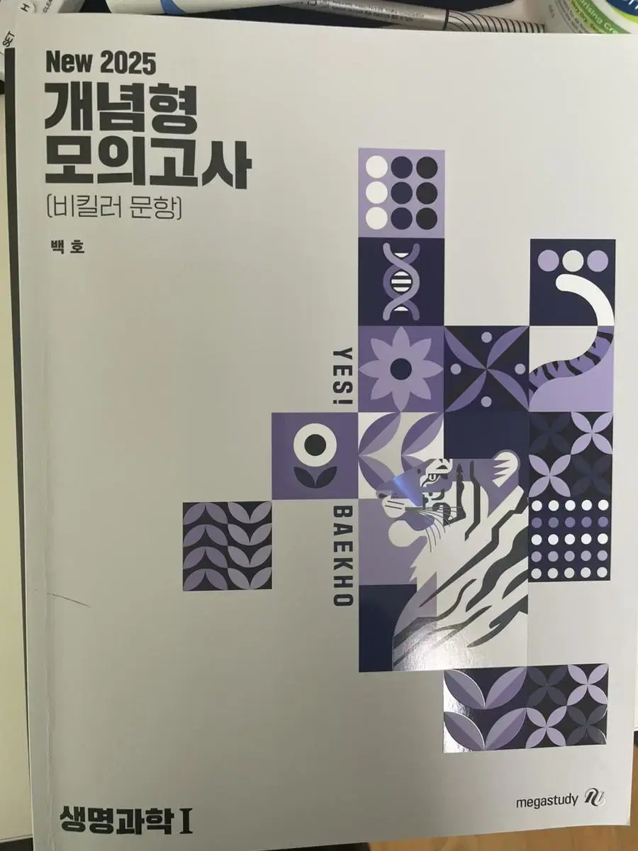 백호 개념형 모의고사 팝니다